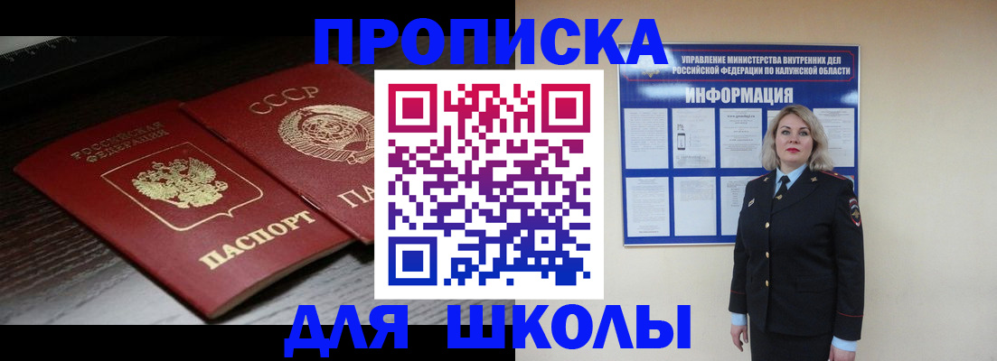 временная регистрация для школы в Гусиноозёрске